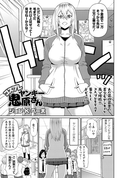 コスプレヤンキー鬼原さん（単話）