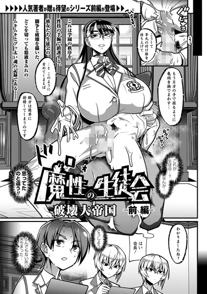魔性の生徒会（単話）