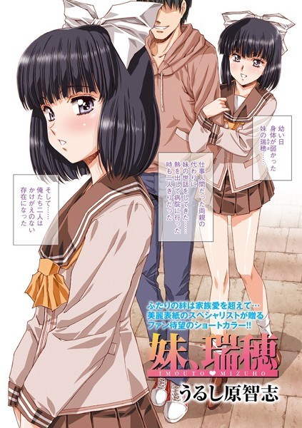 妹、瑞穂（単話）