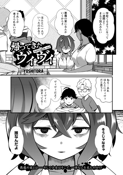 帰ってきたヴィヴィ（単話）