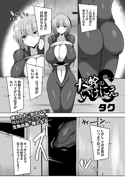大蛇のいけにえ（単話）