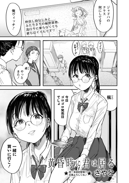 黄昏時に君は居る（単話）