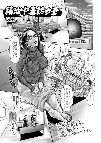 精液中毒熟女妻（単話）