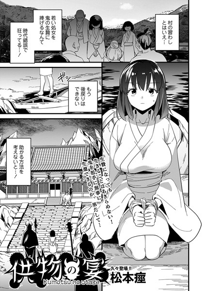 供物の宴（単話）
