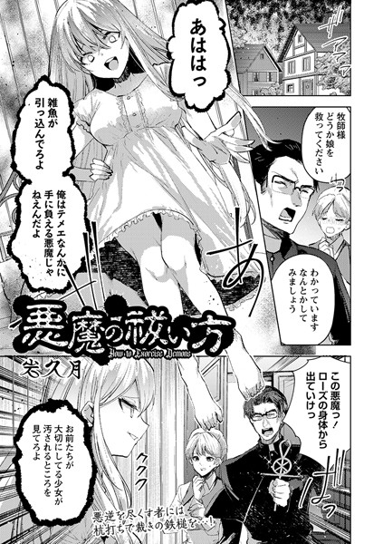 悪魔の祓い方（単話）