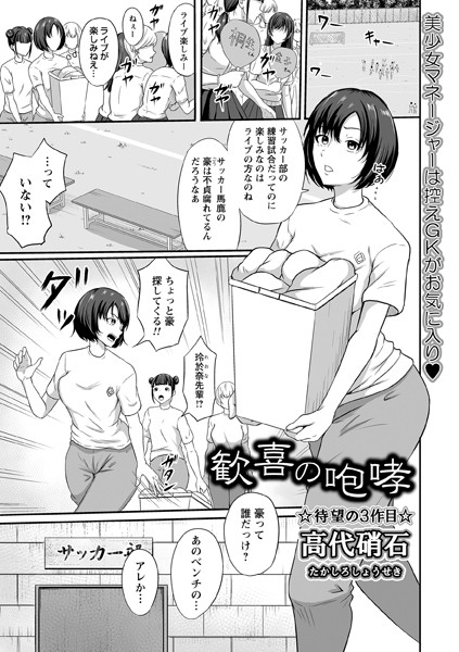 歓喜の咆哮（単話）