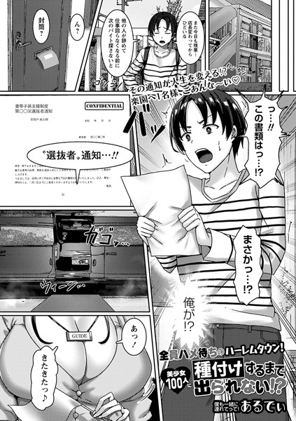 全員ハメ待ちのハーレムタウン！美少女100人に種付けするまで出られない！？（単話）