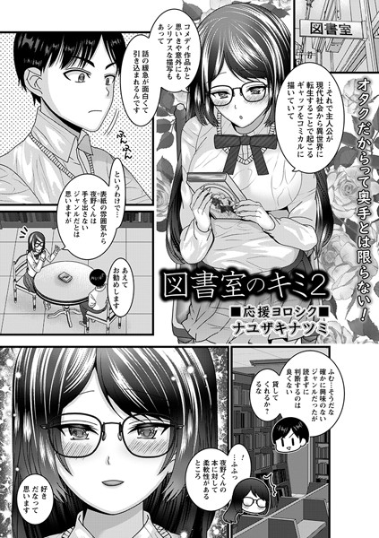 図書室のキミ（単話）