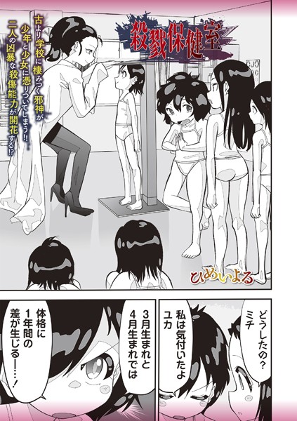 殺戮保健室（単話）