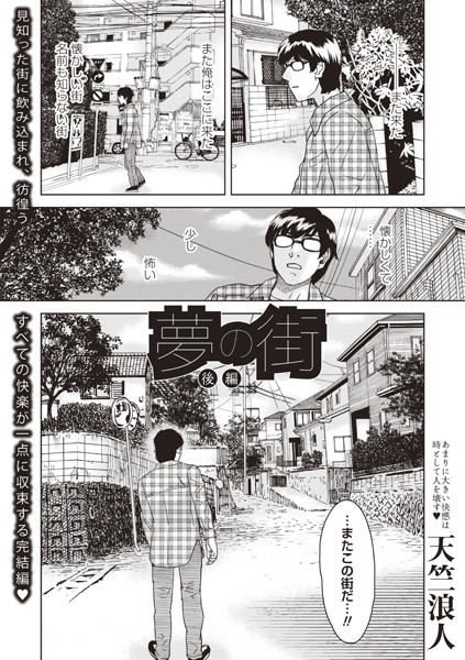 夢の街（単話）