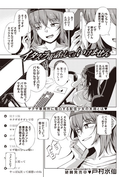 イタズラ電話をしてはいけません（単話）