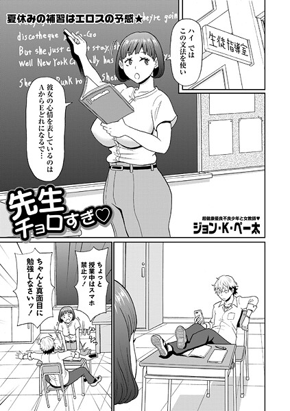 先生チョロすぎ◇（単話）