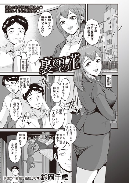 裏顔の花（単話）