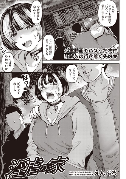 淫虐の家（単話）