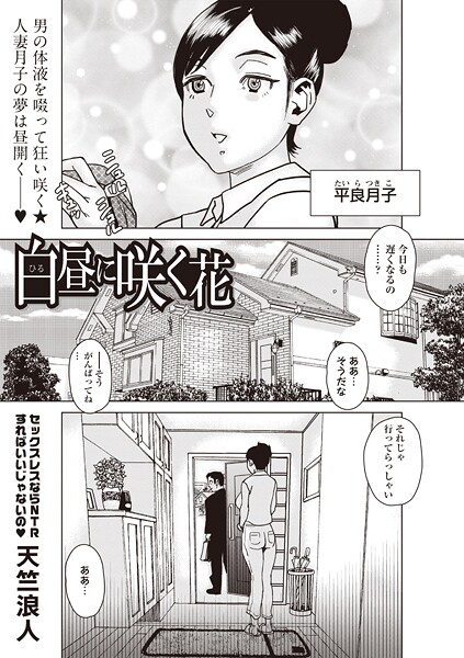 白昼に咲く花（単話）