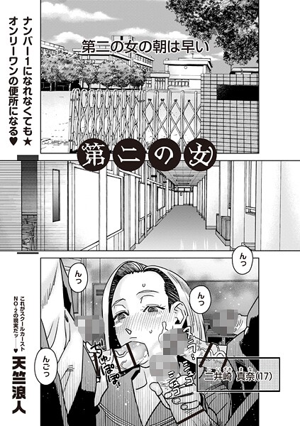 第二の女（単話）