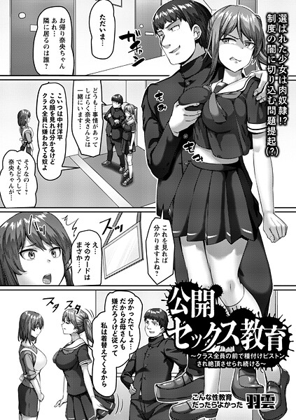 公開セックス教育〜クラス全員の前で種付けピストンされ絶頂させられ続ける〜（単話）