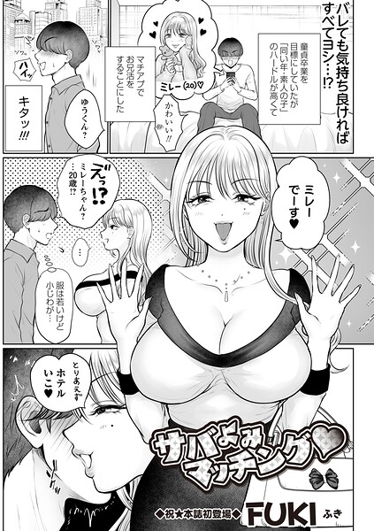 サバよみマッチング◆（単話）