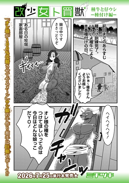 改少女ト買獣（単話）
