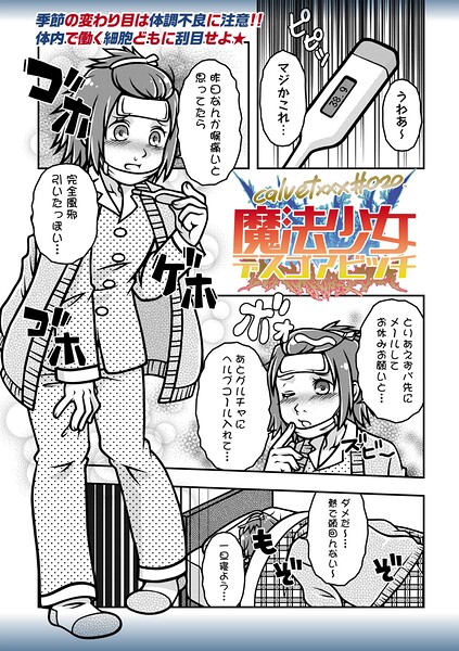 魔法少女デスゴアビッチ（単話）