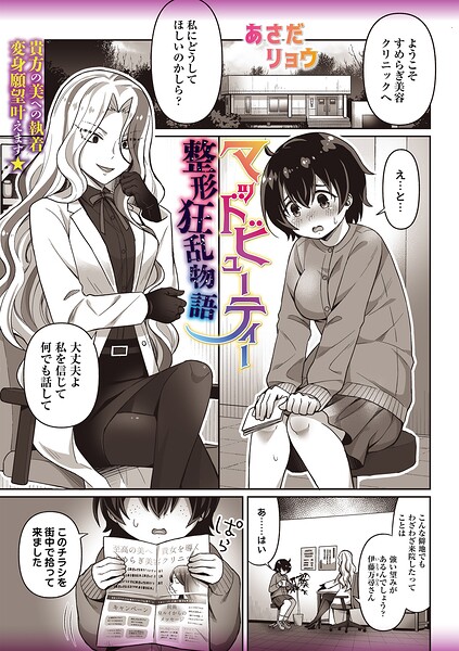 マッドビューティー整形狂乱物語（単話）