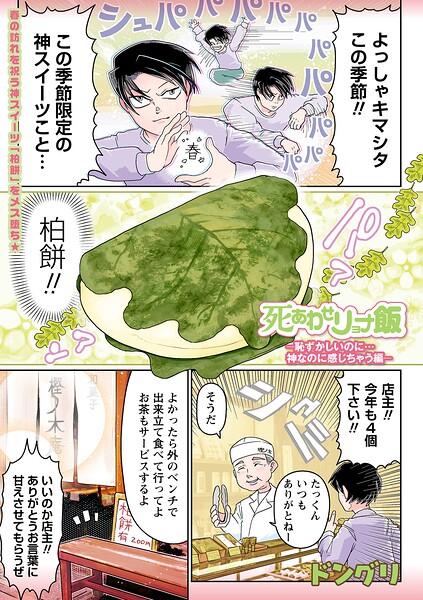 死あわせリョナ飯（単話）