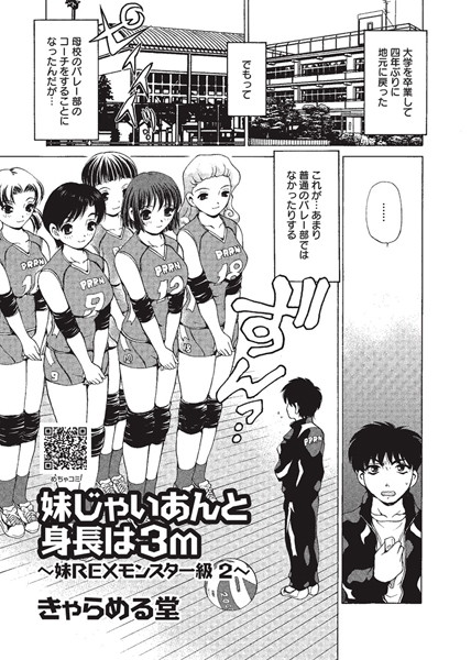 妹REXモンスター級おっぱい（単話）