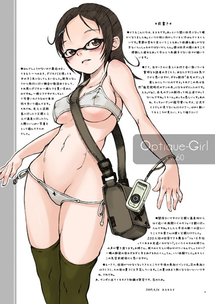 僕の彼女は巨乳メガネ女子（単話）