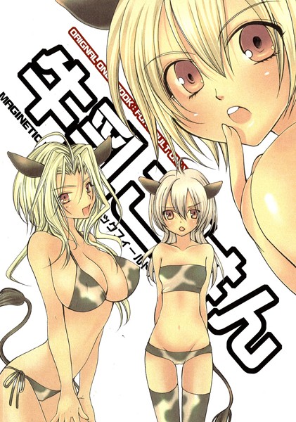 牛乳ごはん（単話）