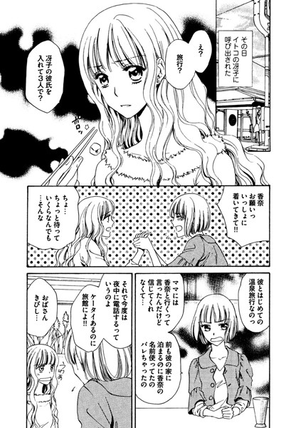 私たちの実録性体験日記（単話）