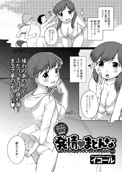 発情・まどんな（単話）