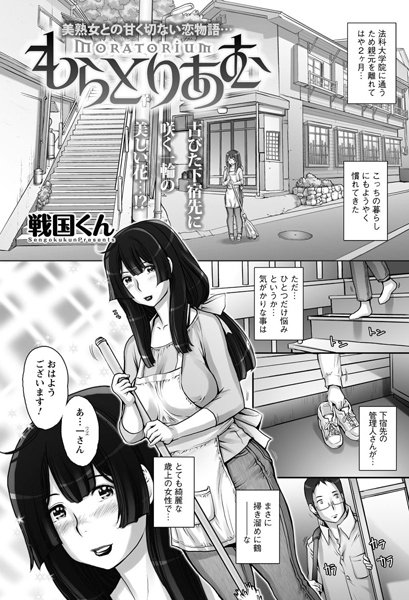 もらとりあむ（単話）