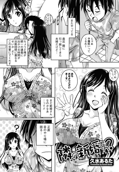 隣の新婚さん？（単話）