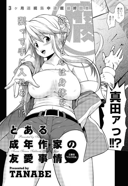 とある成年作家の友愛事情（単話）