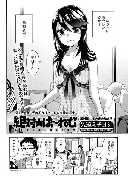 絶対★は〜れむ（単話）