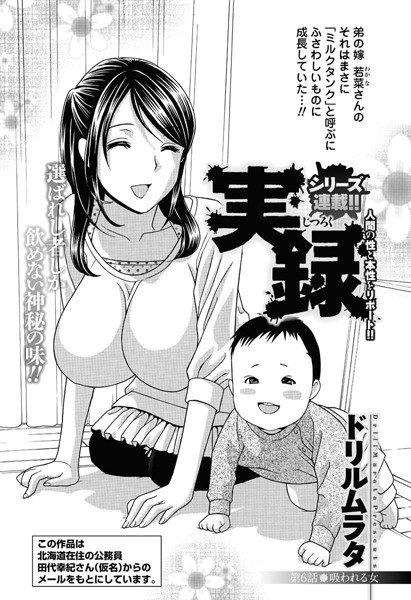 実録（単話）