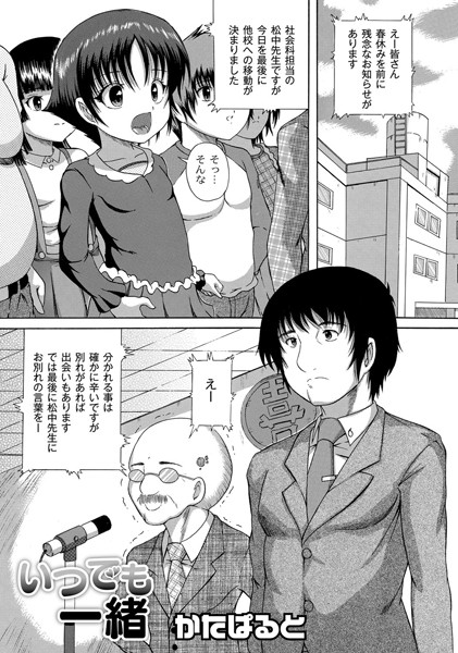 いつでも一緒（単話）