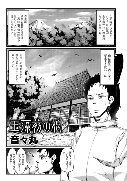 玉藻前の娘（単話）