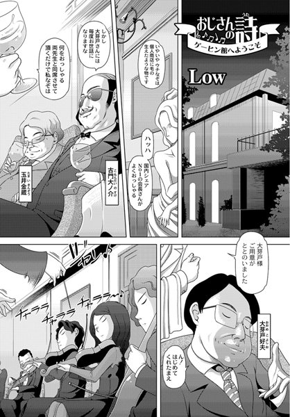 おじさんの詩 ゲーヒン館へようこそ（単話）