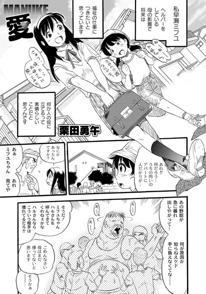 MANUKE愛（単話）