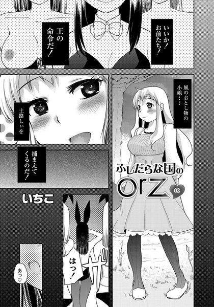 ふしだらな国のorz（単話）