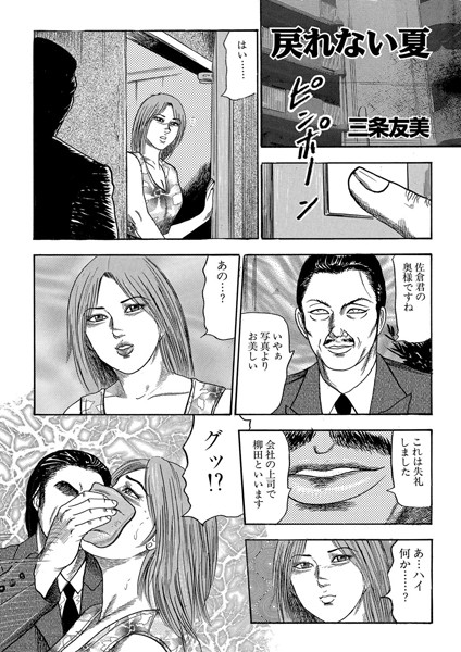 戻れない夏（単話）