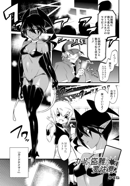カードの盗難に要注意。（単話）