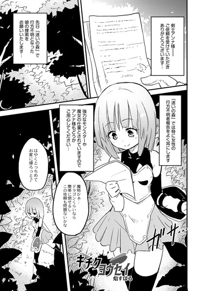 キチクヨウセイ（単話）