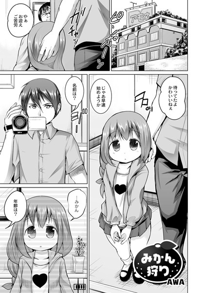 みかん狩り（単話）