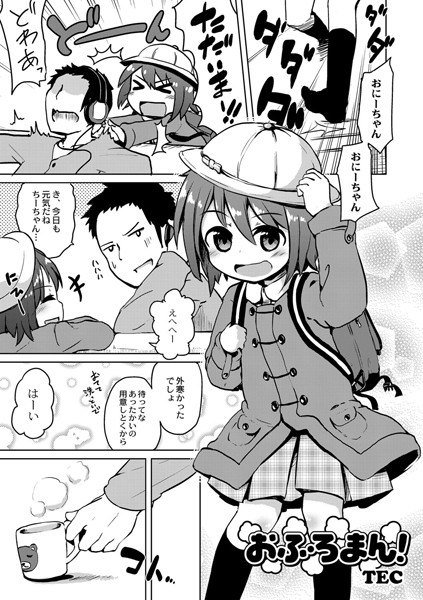 おふ・ろまん！（単話）