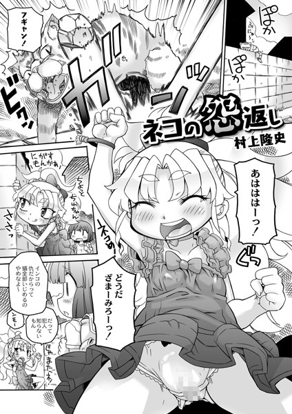猫の怨返し（単話）
