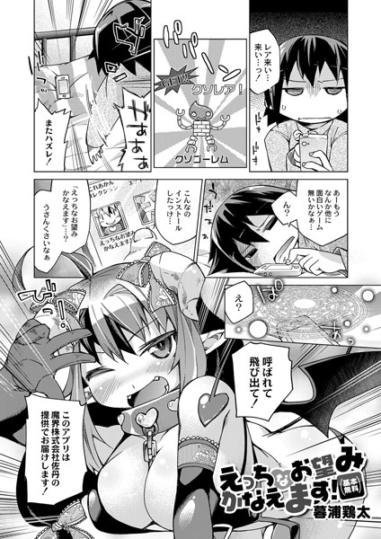 えっちなお望みかなえます！（基本無料）（単話）