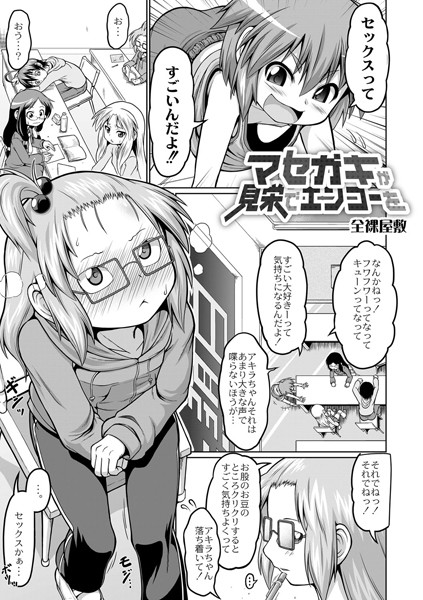 マセガキが見栄でエンコーを（単話）