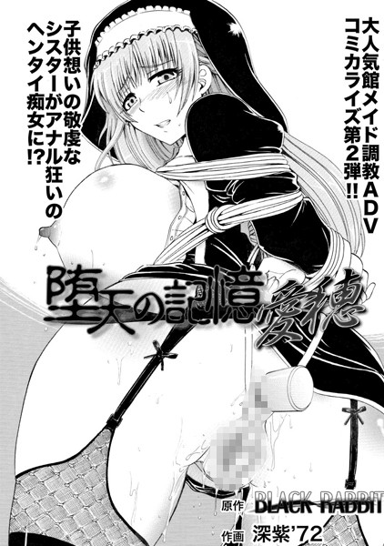 堕天の記憶（単話）